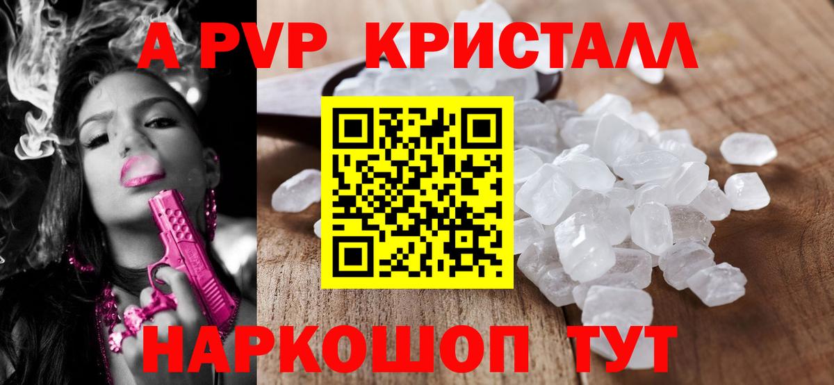 хочу   Вход с VPN  Alfa_PVP VHQ  А ПВП  Альфа ПВП Crystall  Архангельск  Alpha PVP СК 