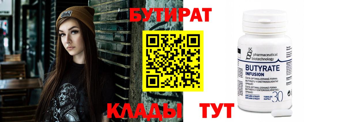 БУТИРАТ буратино Архангельск