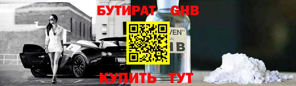 БУТИРАТ  Вход с VPN  Архангельск  Бутират бутик 