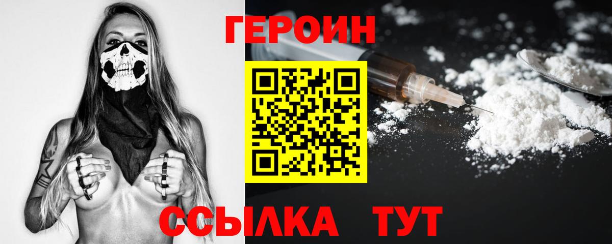 ГЕРОИН VHQ Архангельск