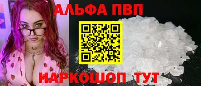 альфа пвп Ярославль