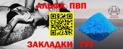 альфа пвп Ярославль
