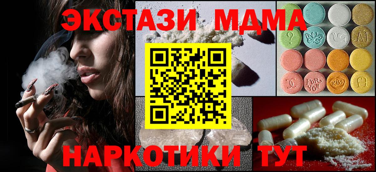 МДМА crystal  МДМА Molly  Вход с VPN  Архангельск 